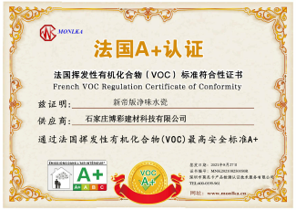 法國揮發(fā)性有機(jī)化合物(VOC)標(biāo)準(zhǔn)符合性證書